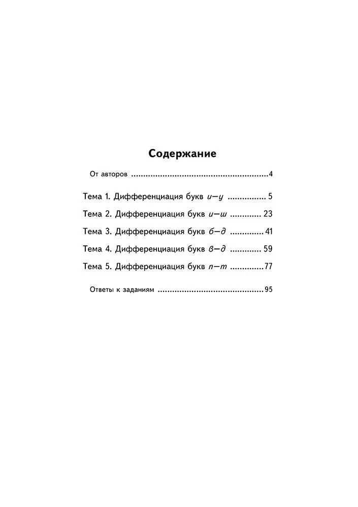 Занимательные задания и игры для комплексной коррекции дисграфии