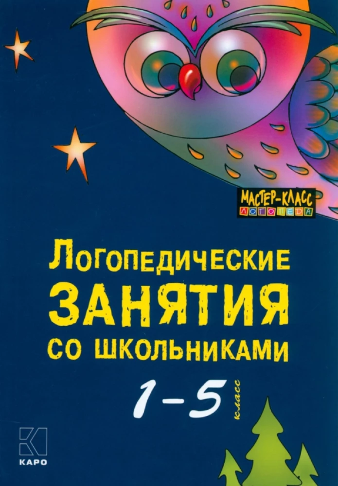 Logopēdiskās nodarbības ar skolēniem 1-5 klasēs