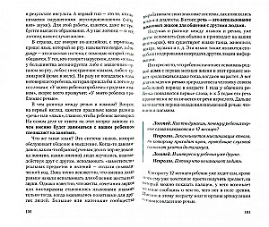 Зачем ребёнку речь? Диалоги невролога и логопеда о развитии особых детей
