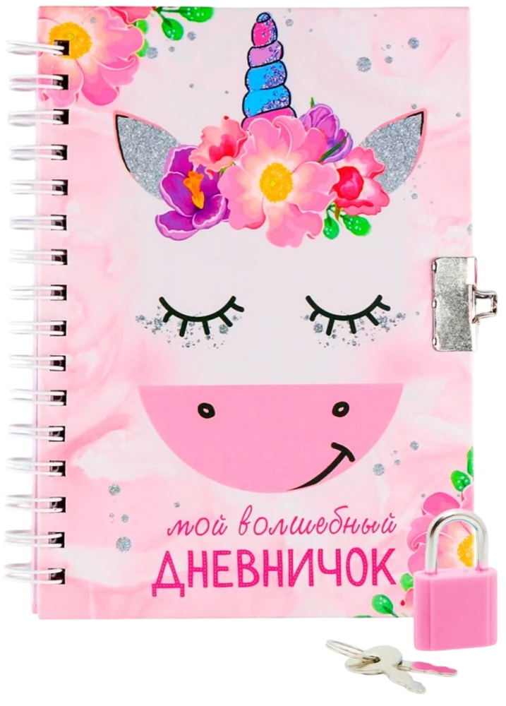 Записная книжка на замочке - Мой волшебный дневничок, А6, 50 листов