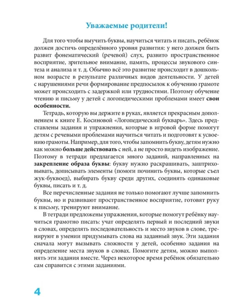 Пишем вместе с логопедом