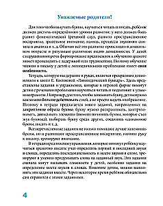 Пишем вместе с логопедом