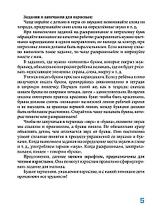 Пишем вместе с логопедом