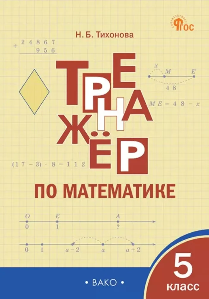 Matemātikas trenažieris: 5. klase