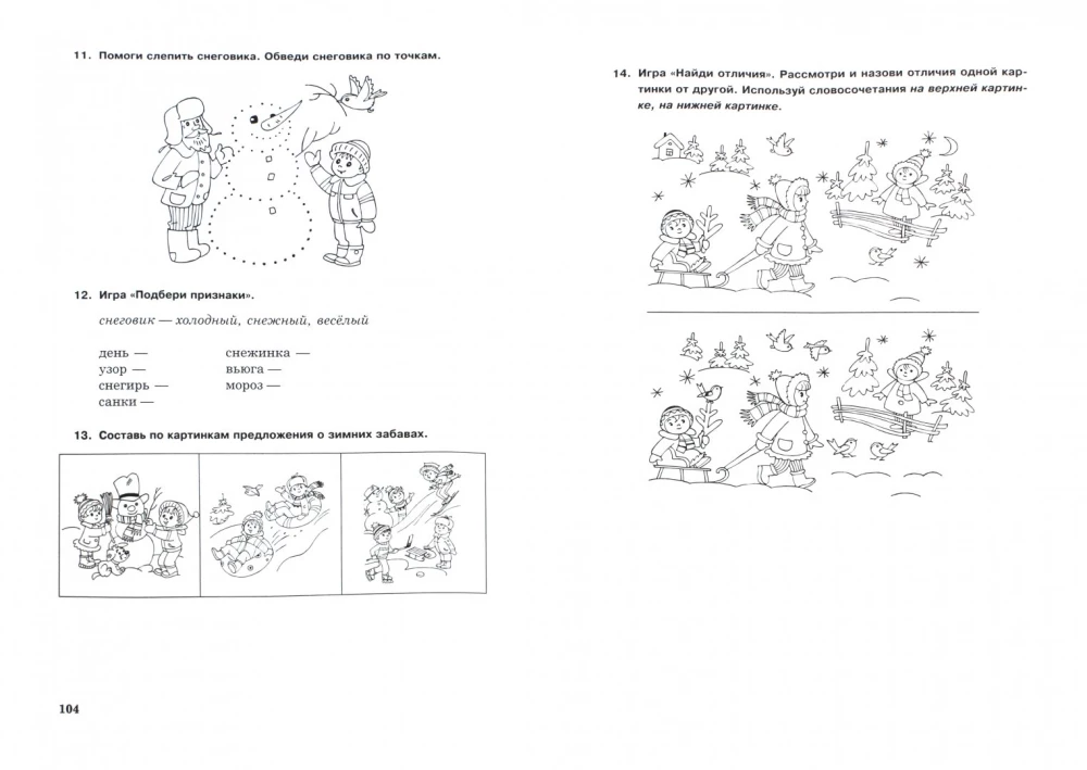 Игротека для дошкольников 5-7 лет. Профилактика дисграфии