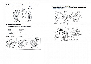 Игротека для дошкольников 5-7 лет. Профилактика дисграфии