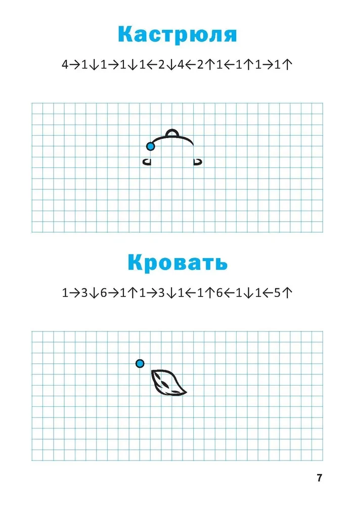 Графические диктанты. Тренировка внимания. Рабочая тетрадь. 1 класс