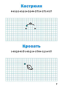 Графические диктанты. Тренировка внимания. Рабочая тетрадь. 1 класс