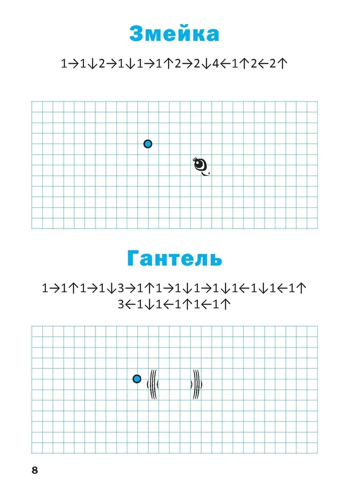 Графические диктанты. Тренировка внимания. Рабочая тетрадь. 1 класс