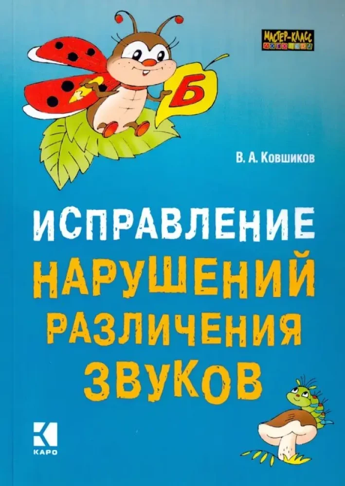 Klausījumu atšķiršanas traucējumu labošana