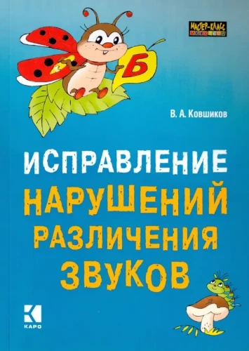 Klausījumu atšķiršanas traucējumu labošana