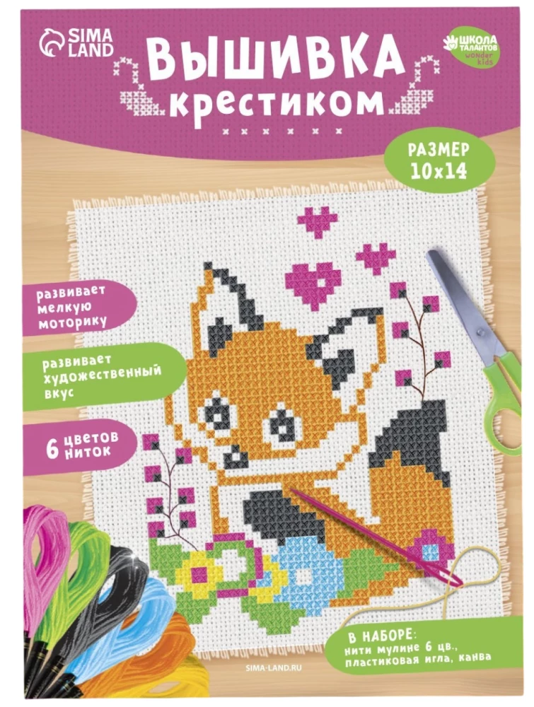 Вышивка крестиком - Лисенок