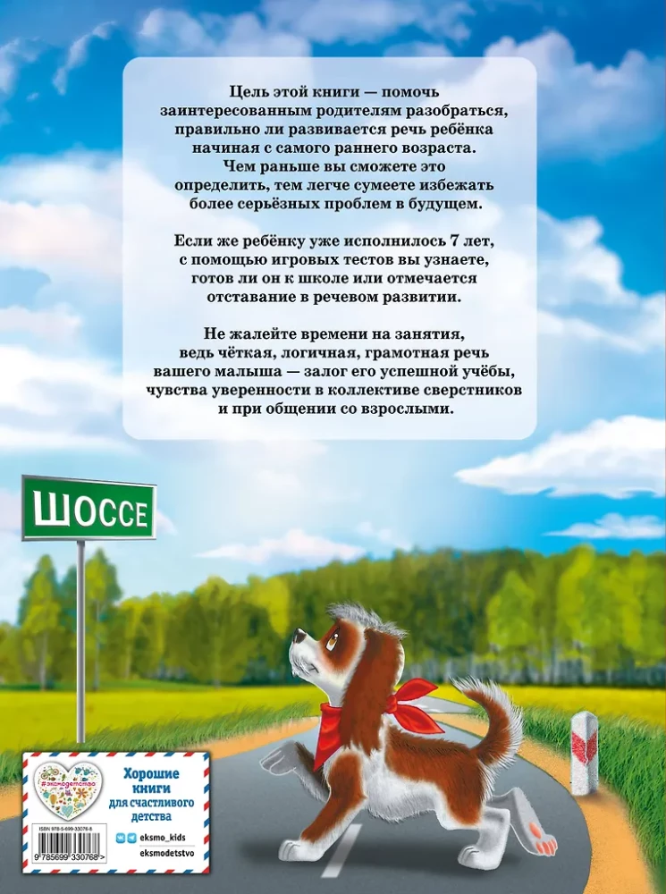 Уроки логопеда. Тесты на развитие речи для детей от 2 до 7 лет