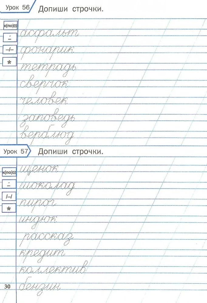 Тренажёр по чистописанию. Учимся писать грамотно. 2 класс