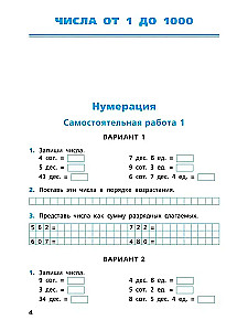 Самостоятельные и контрольные работы по математике: 4 класс
