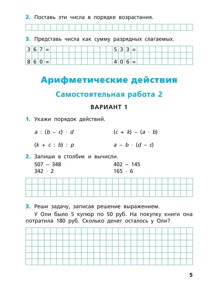 Самостоятельные и контрольные работы по математике: 4 класс