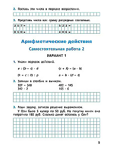Самостоятельные и контрольные работы по математике: 4 класс