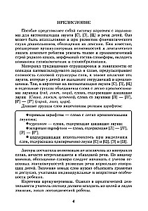 Ieviešam skaņas S, Z, C runā. Skaņu automatizācija. Uzdevumu kartotēka