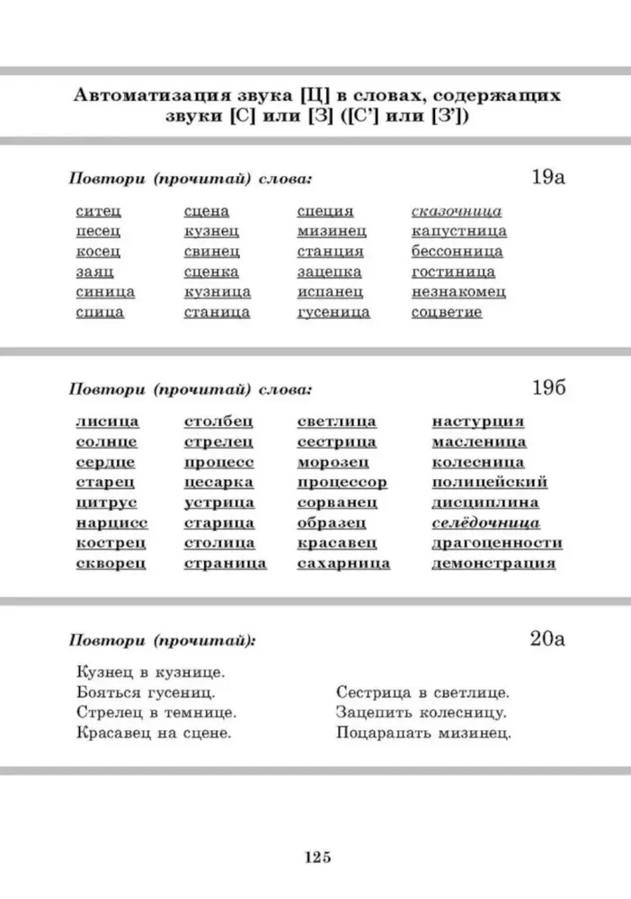 Ieviešam skaņas S, Z, C runā. Skaņu automatizācija. Uzdevumu kartotēka