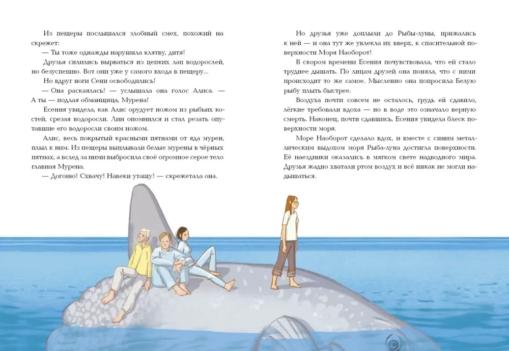 Путешествие в Море Наоборот