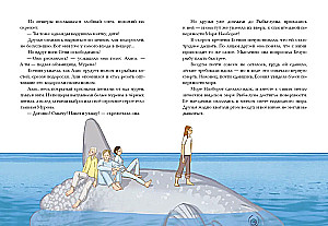 Путешествие в Море Наоборот