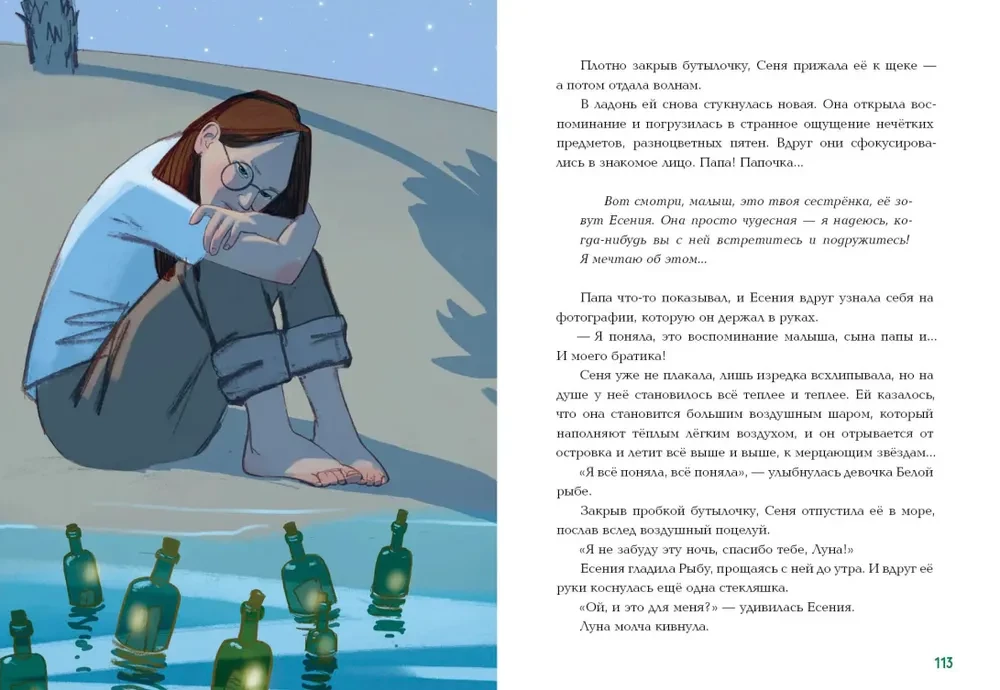 Путешествие в Море Наоборот