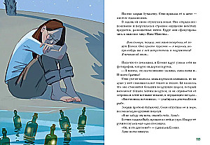 Путешествие в Море Наоборот