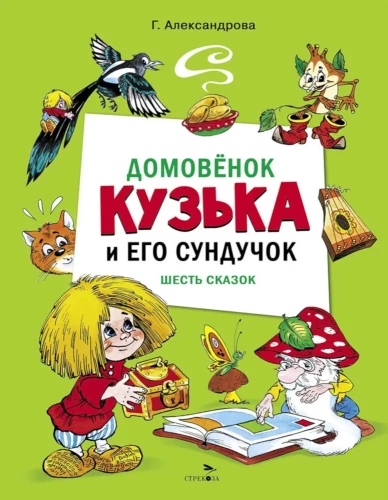 Braunijs Kuzka un viņa krūtis