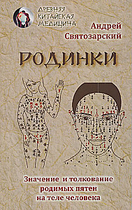 Родинки. Значение и толкование родимых пятен на теле человека