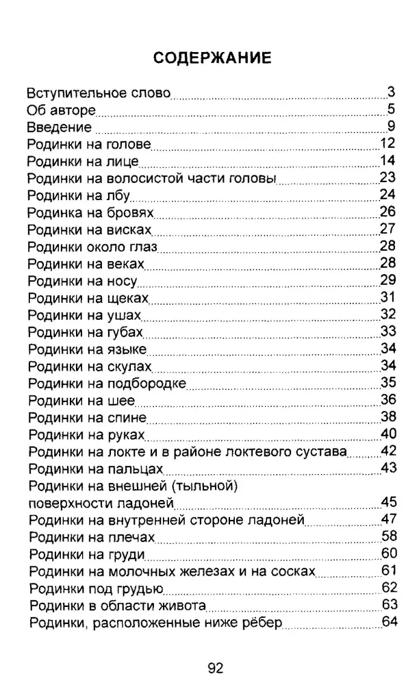 Родинки. Значение и толкование родимых пятен на теле человека