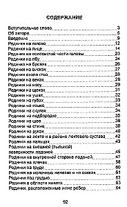 Родинки. Значение и толкование родимых пятен на теле человека