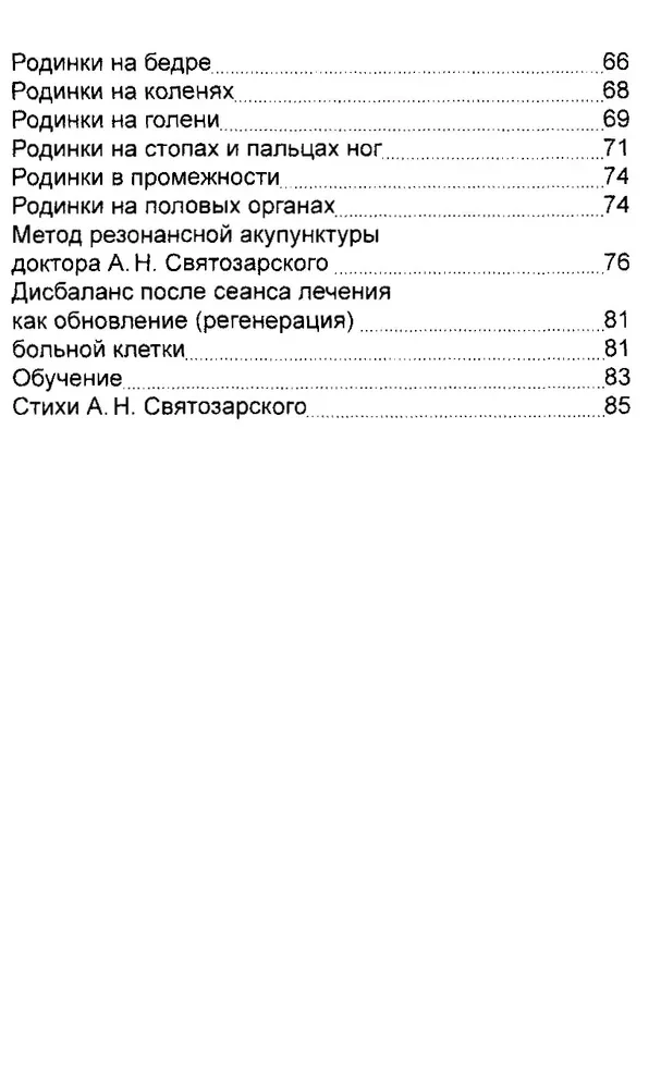 Родинки. Значение и толкование родимых пятен на теле человека