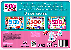 500 uzlīmes meitenēm