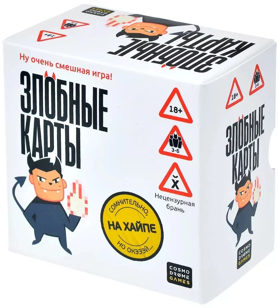 Настольная игра - Злобные карты. На хайпе