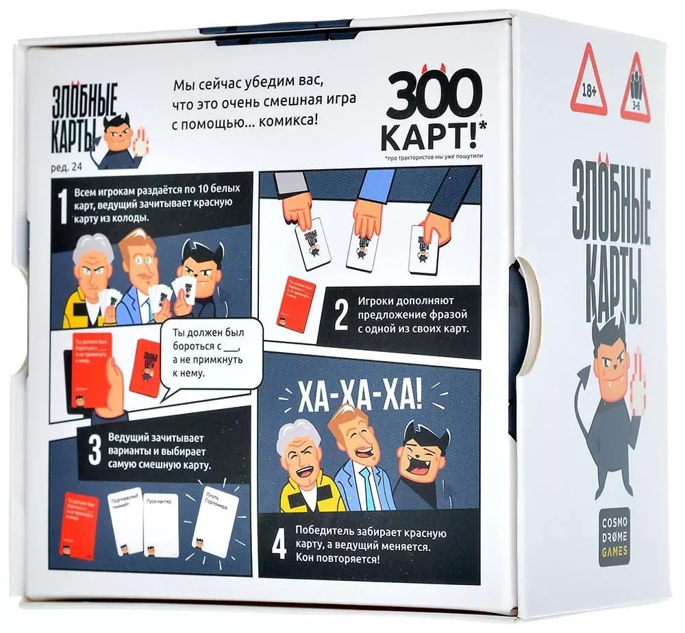 Настольная игра - Злобные карты. На хайпе