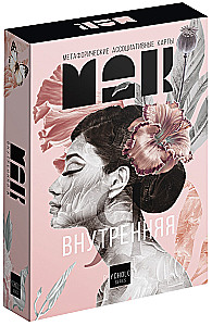 Метафорические ассоциативные карты - Внутренняя Я