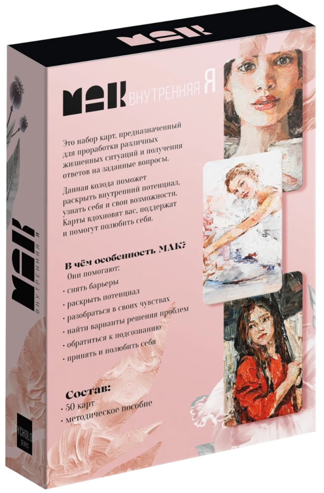 Метафорические ассоциативные карты - Внутренняя Я