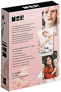 Метафорические ассоциативные карты - Внутренняя Я
