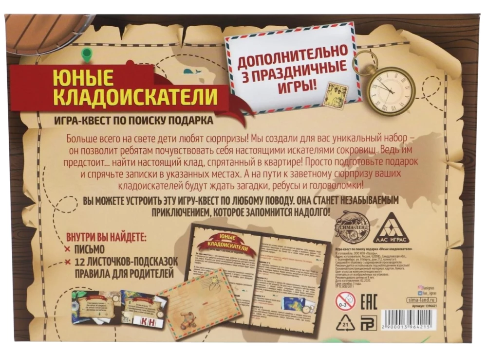Dāvanu meklēšanas spēle - Jaunie dārgumu meklētāji