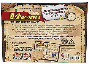 Dāvanu meklēšanas spēle - Jaunie dārgumu meklētāji