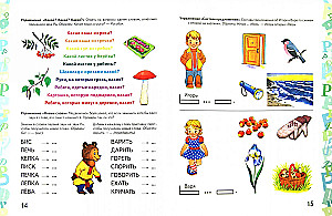 Automatizācija skaņa R' spēļu vingrinājumos. Pirmskolnieka albums