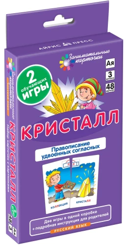 Кристалл. Удвоенные согласные. Набор карточек