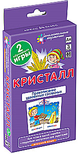 Кристалл. Удвоенные согласные. Набор карточек