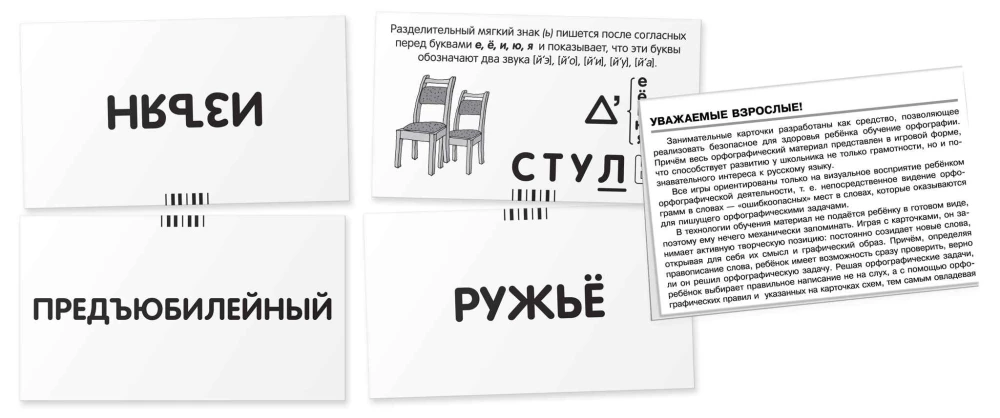 Кристалл. Удвоенные согласные. Набор карточек