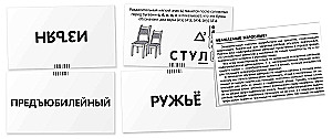 Кристалл. Удвоенные согласные. Набор карточек