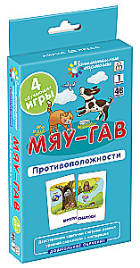 Мяу-гав. Противоположности. Развиваем восприятие и пространственное мышление. Набор карточек