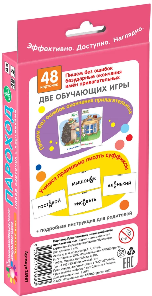 Пароход. Правописание окончаний имён прилагательных. Набор карточек