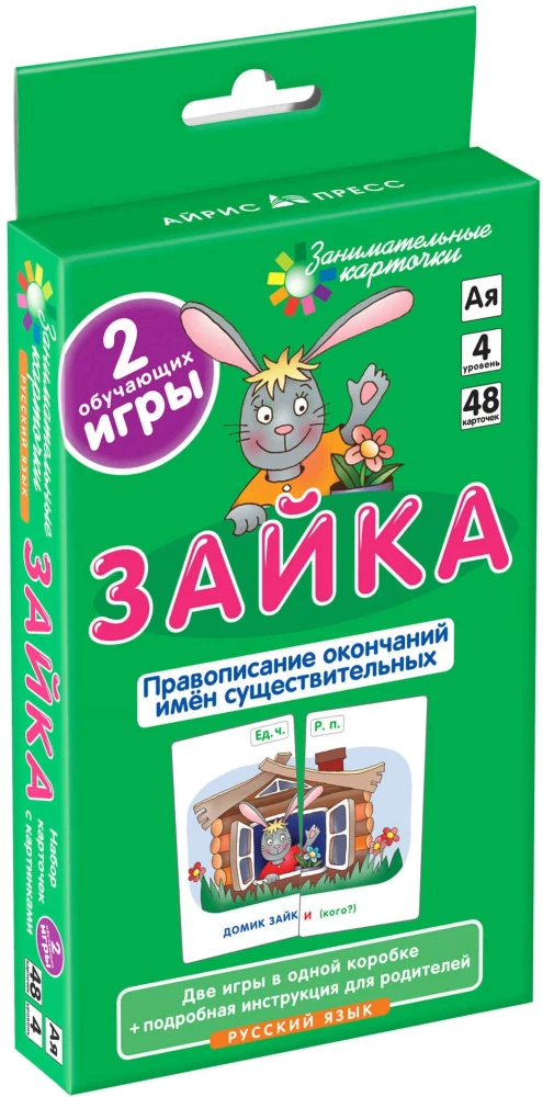 Зайка. Правописание окончаний имён существительных. Набор карточек