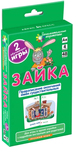 Zaika. Pareizrakstības beigas lietvārdiem. Kartīšu komplekts