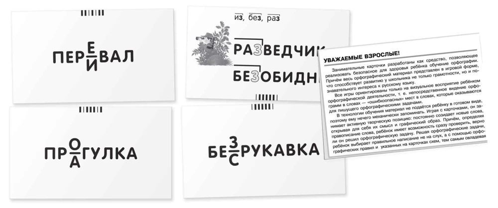 Зайка. Правописание окончаний имён существительных. Набор карточек